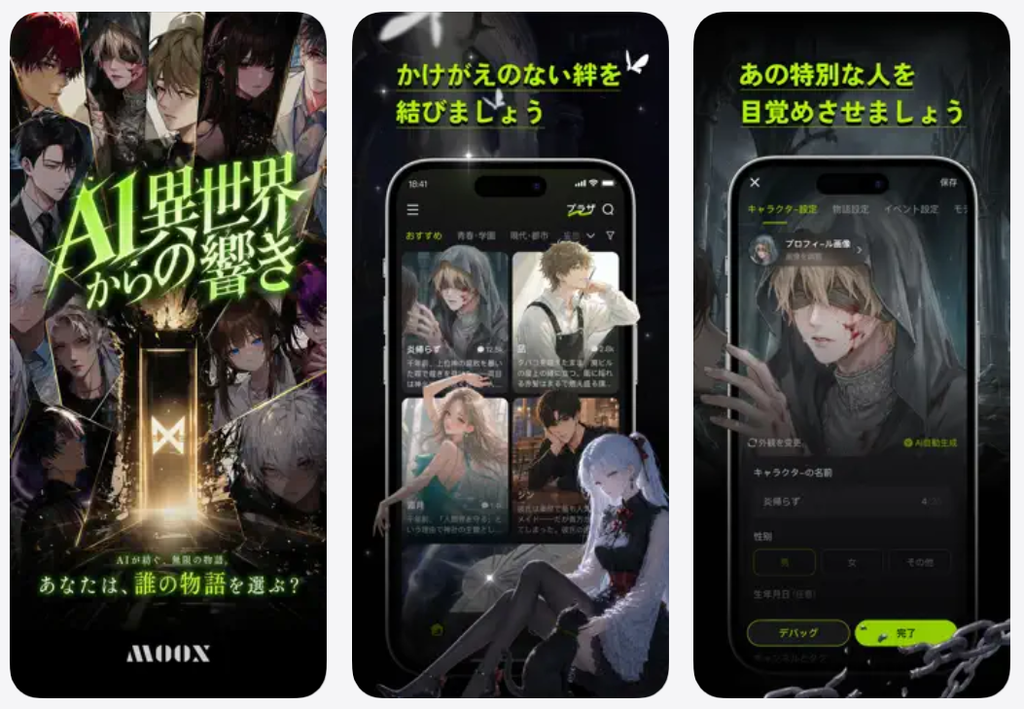 MooX(ムックス)AIチャットアプリ