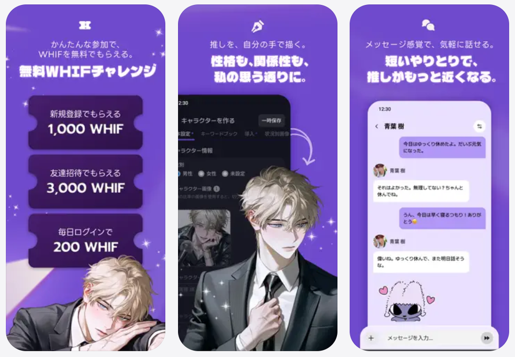 WHIF(ウィフ)AIチャットアプリ