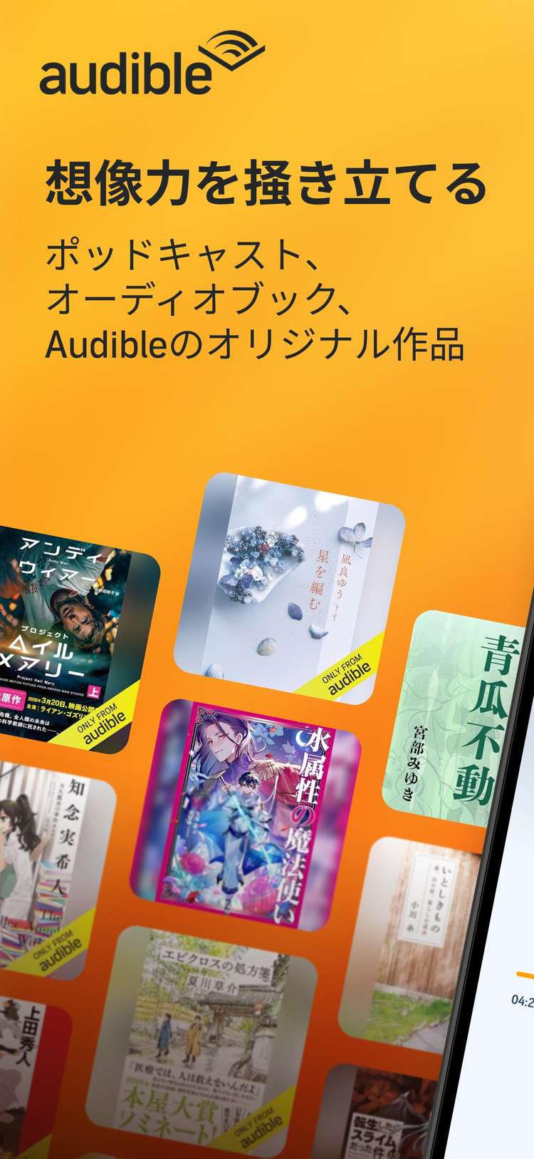オーディオブックのスクリーンショット9