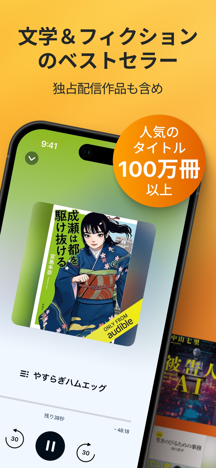 オーディオブックのスクリーンショット10