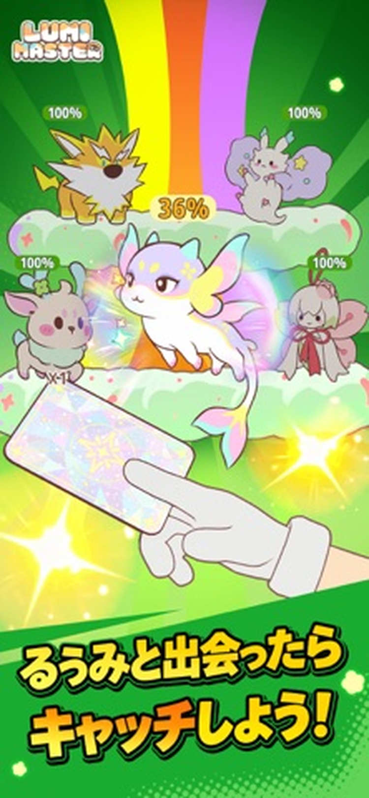 るぅみマスターのスクリーンショット4