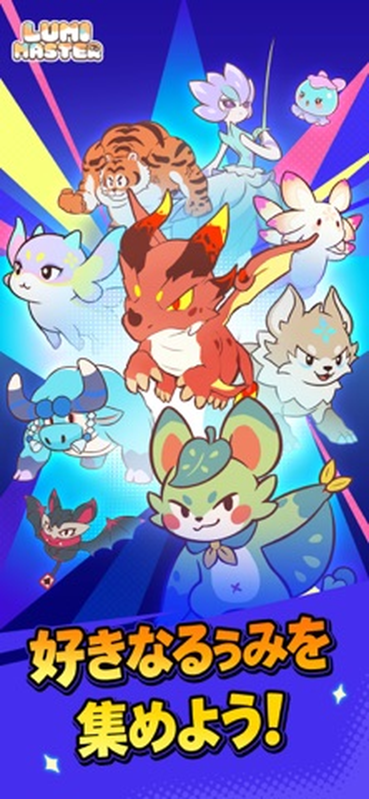 るぅみマスターのスクリーンショット2