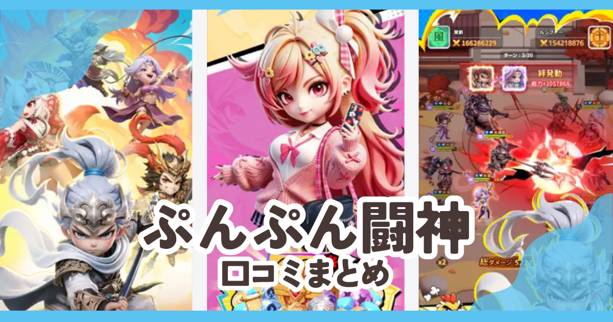 【ぷんぷん闘神】口コミ