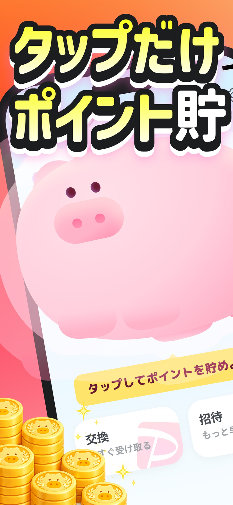 ぶたまるのスクリーンショット7