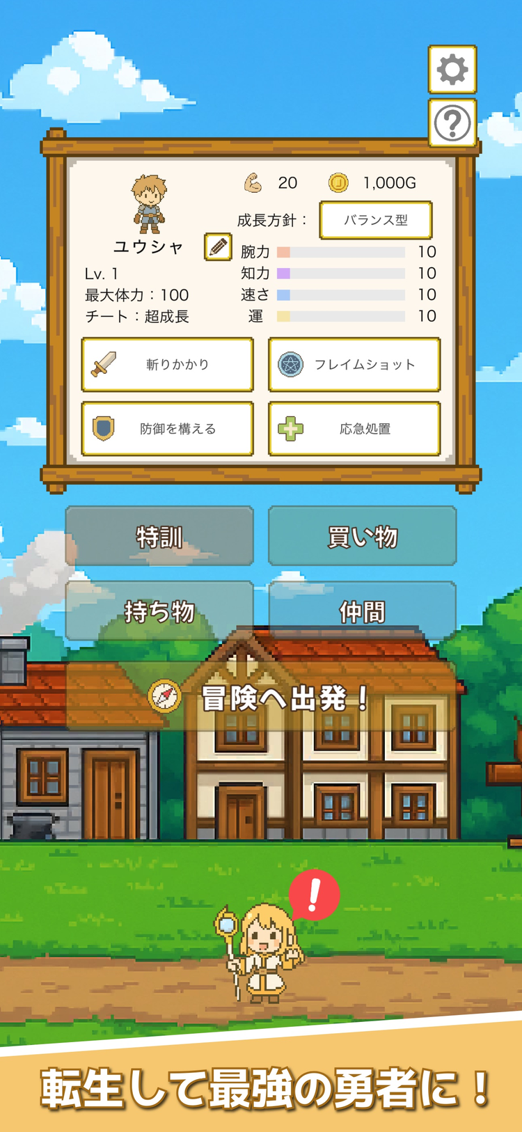 チート勇者のスクリーンショット3