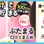 【ぶたまる】口コミ評判まとめ